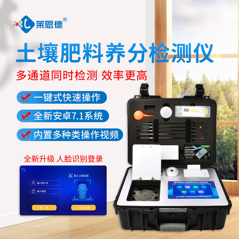 高智能全項(xiàng)目土壤肥料養(yǎng)分檢測(cè)儀 高智能全項(xiàng)目土壤肥料養(yǎng)分檢測(cè)儀